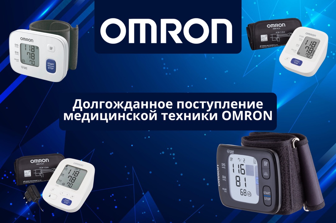 Долгожданное поступление медицинской техники Omron: обзор новинок и их преимущества! Долгожданное поступление медицинской техники Omron: обзор новинок и их преимущества!