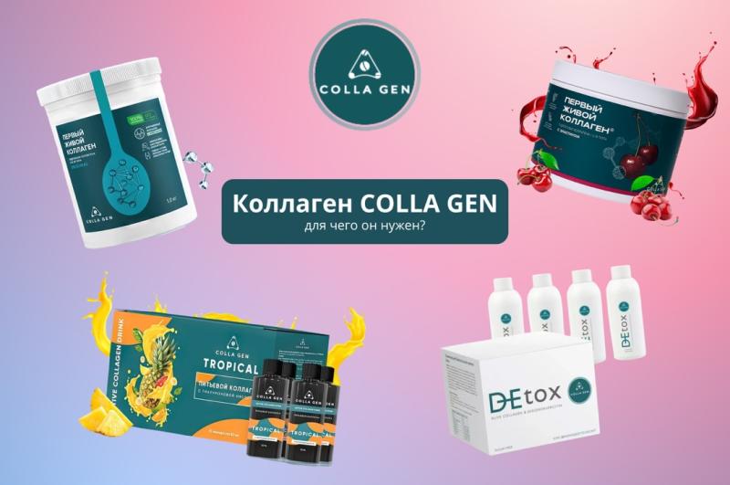 Коллагены COLLA GEN: в чём разница и как выбрать подходящий?