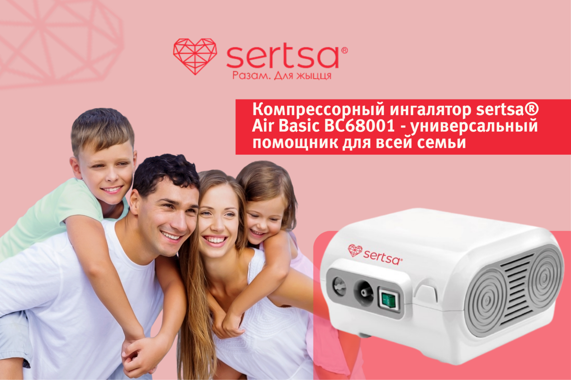 Компрессорный ингалятор sertsa® Air Basic BC68001 — универсальный помощник для всей семьи Компрессорный ингалятор sertsa® Air Basic BC68001 — универсальный помощник для всей семьи
