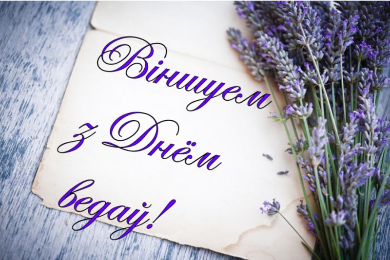 Национальный белорусский бренд здоровья sertsa поздравляет с началом учебного года