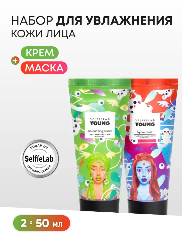 Подарочный набор Увлажняющий крем и Увлажняющая маска для лица, линия YOUNG, товарный знак SelfieLab