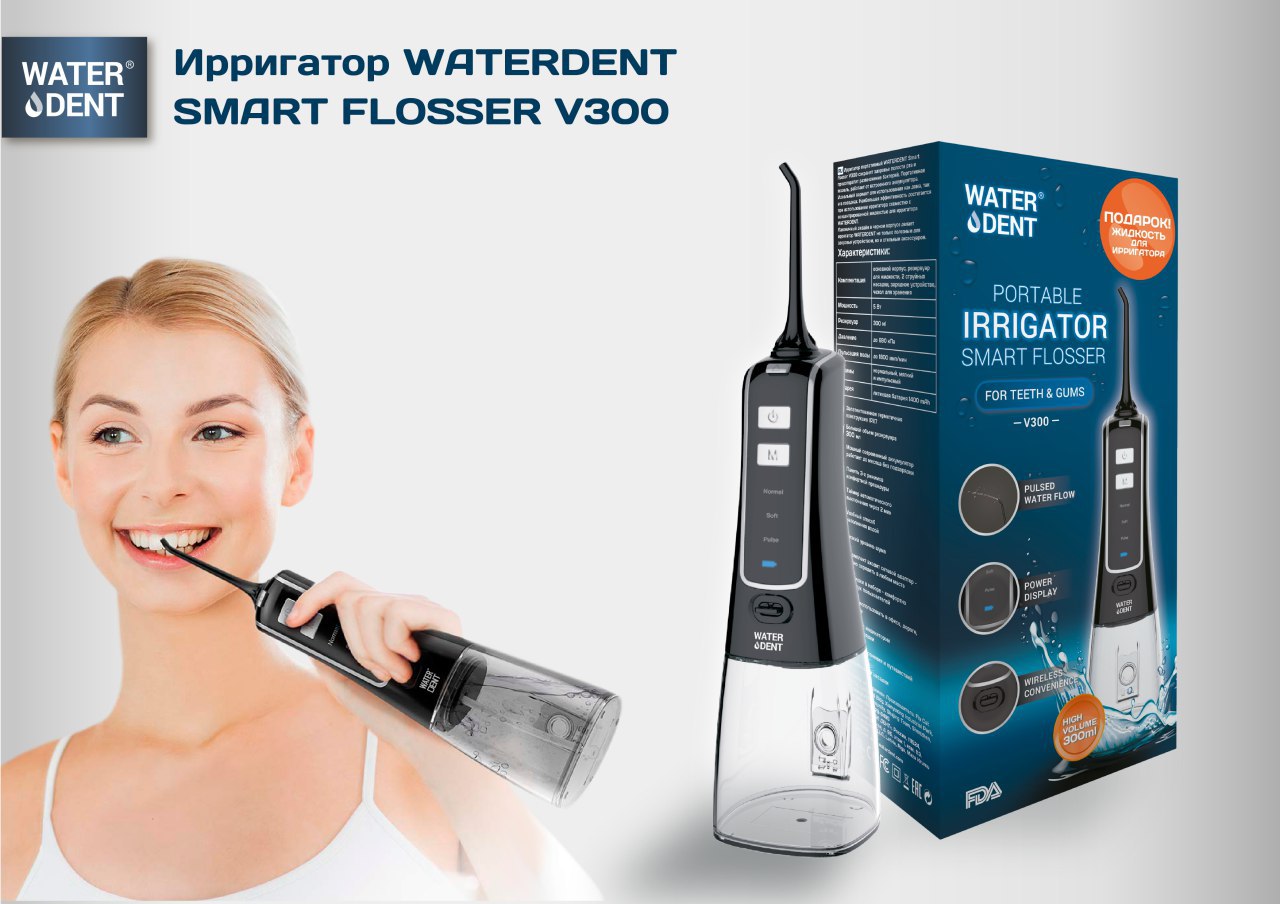 Ирригатор waterdent smart flosser портативный v300 купить ирригатор речной вокзал