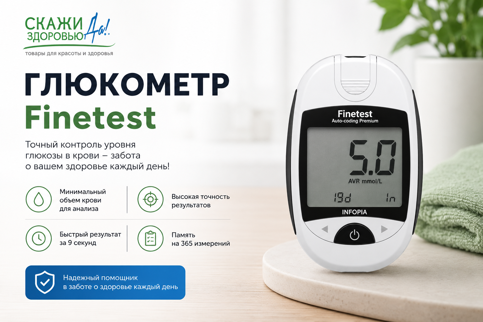 Глюкометр Finetest - удобный контроль уровня глюкозы каждый день Глюкометр Finetest - удобный контроль уровня глюкозы каждый день