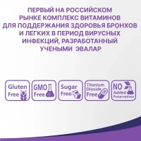 БАД Эвалар Цинк+D+C+кверцетин 270 мг № 50 (таблетки) антиоксидант, для иммунитета, для дыхательных путей и сосудов