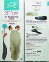 Детские ортопедические корригирующие стельки Talus 26Е "Эффект"