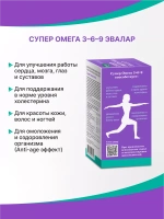 БАД Эвалар Супер омега 3-6-9 № 45 (капсулы) для сердца, мозга, глаз, суставов, кожи и волос, нормализации холестерина