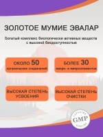 БАД Эвалар Золотое Мумие алтайское очищенное 200 мг № 20 (таблетки), для костей и суставов, для регенерации тканей
