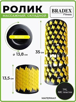Ролик массажный желтый Bradex/Брадэкс SF 828