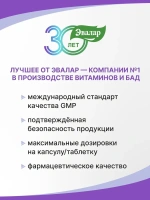 Биологически активная добавка Эвалар Цинк Хелат 500 мг № 100 (таблетки)