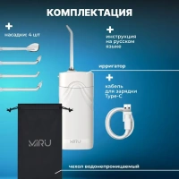 Портативный мини ирригатор для полости рта MIRU BIP-003, белый