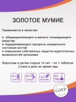БАД Эвалар Золотое Мумие алтайское очищенное 200 мг № 20 (таблетки), для костей и суставов, для регенерации тканей