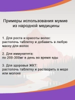 БАД Эвалар Золотое Мумие алтайское очищенное 200 мг № 20 (таблетки), для костей и суставов, для регенерации тканей