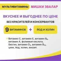 БАД Эвалар Бэби Формула Мишки Мультивитамины № 30 (жевательные пастинки в форме мишек) для иммунитета, памяти и внимания, для адаптации к детскому саду и школе для детей 3+