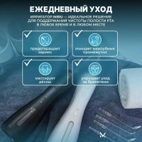 Портативный ирригатор для полости рта MIRU BIP-005, белый