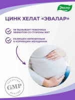 Биологически активная добавка Эвалар Цинк Хелат 500 мг № 100 (таблетки)