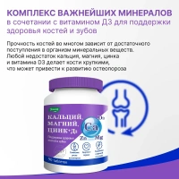 БАД Эвалар Кальций Магний Цинк+Д3/Ca Mg Zn+D3 № 90 (таблетки) для костей и зубов, для мышц и нервной системы, для сердца и остеопороза
