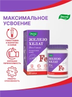 БАД Эвалар Железо Хелат 250 мг № 60 (таблетки) для восполнения дефицита железа, для энергии, снижения усталости и поддержки кроветворения