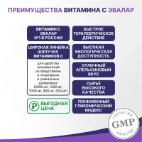 БАД Эвалар антиоксидант Витамин С 1200 мг № 20 (шипучие таблетки) для иммунитета, сосудов и защита от вирусов