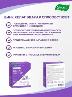 Биологически активная добавка Эвалар Цинк Хелат 500 мг № 100 (таблетки)