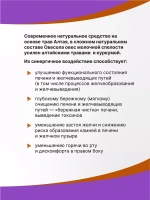 БАД Эвалар Овесол № 40 (таблетки) для очищения печени и желчевыводящих путей