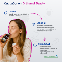 БАД ОРТОМОЛ/ORTHOMOL® Beauty для молодости и красоты (жидкость) для женщин № 30