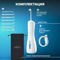 Портативный ирригатор для полости рта MIRU BIP-005, белый