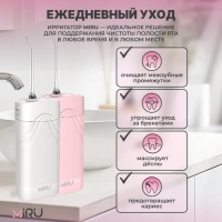 Портативный мини ирригатор для полости рта MIRU BIP-003, розовый