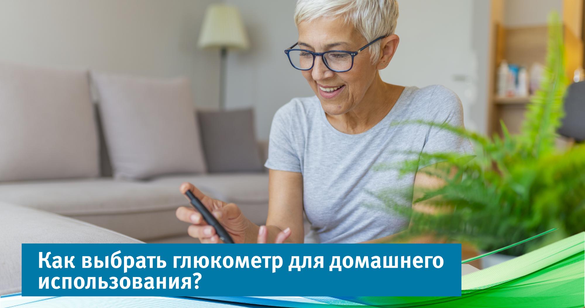 Как выбрать глюкометр для домашнего использования? Как выбрать глюкометр для домашнего использования?