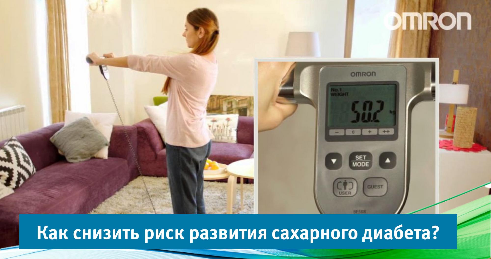 Как снизить риск развития сахарного диабета? Как снизить риск развития сахарного диабета?